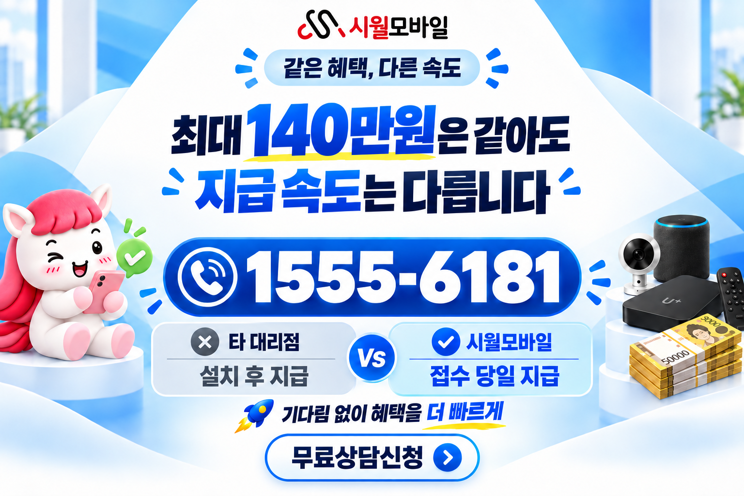진리리 인터넷·TV 가입 혜택과 무료 상담 안내