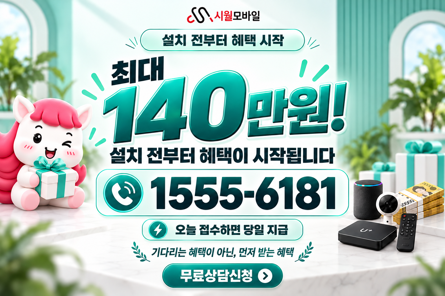 진내리 인터넷·TV 가입 혜택과 무료 상담 안내