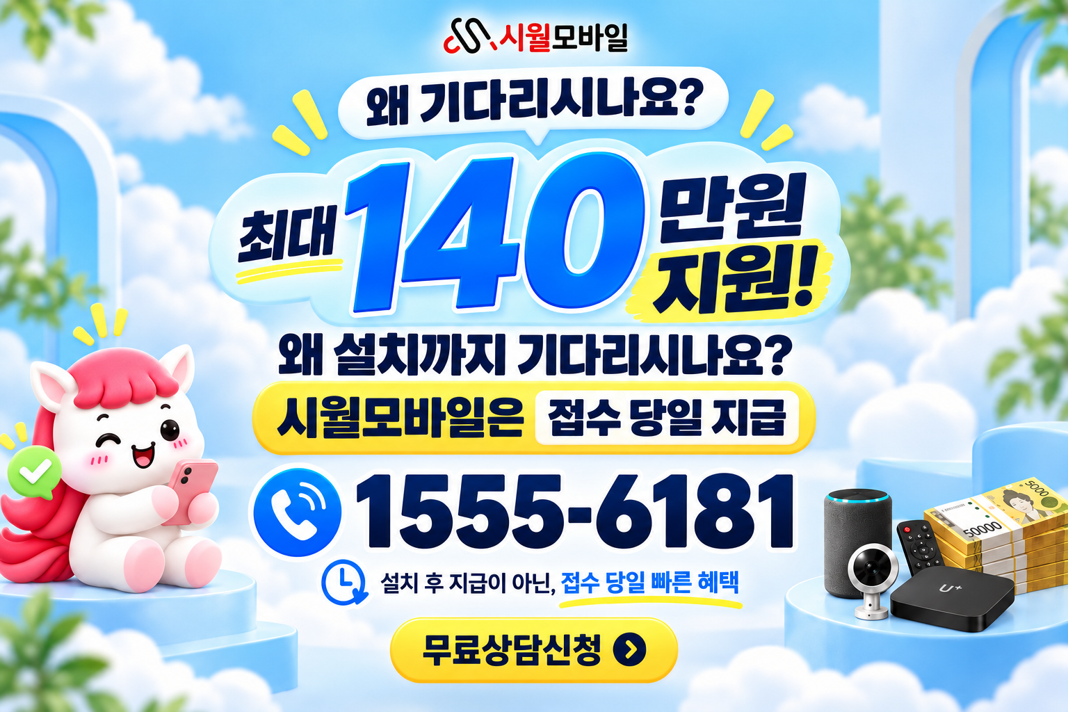 진미 인터넷·TV 가입 혜택과 무료 상담 안내