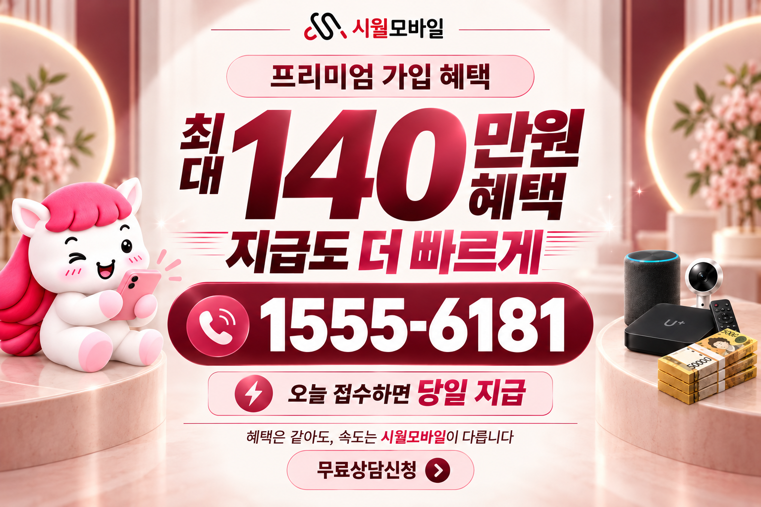 진도면 인터넷·TV 가입 혜택과 무료 상담 안내