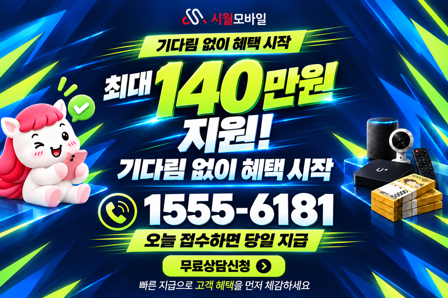 진사리 인터넷·TV 가입 혜택과 무료 상담 안내