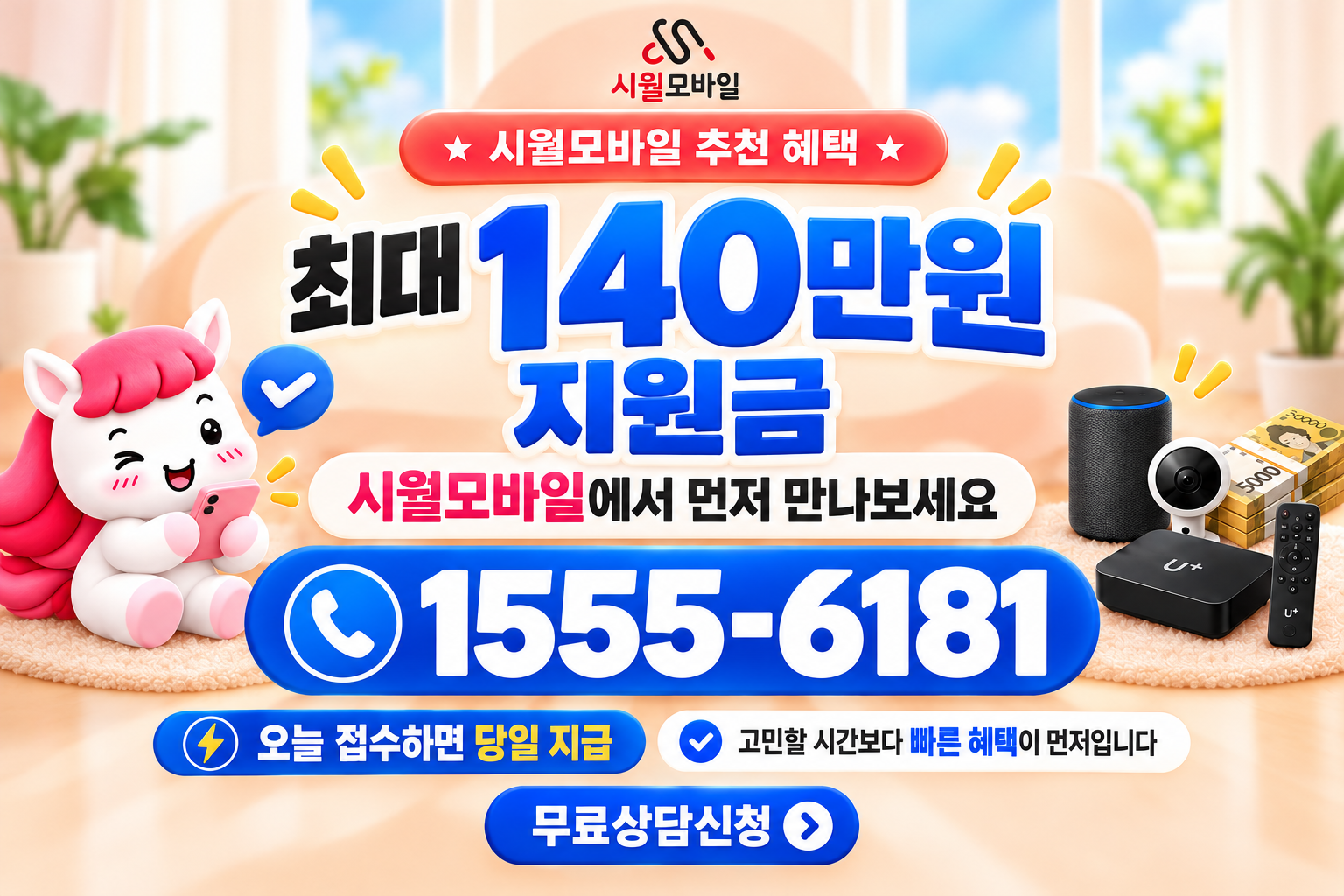 진도면 인터넷·TV 가입 혜택과 무료 상담 안내