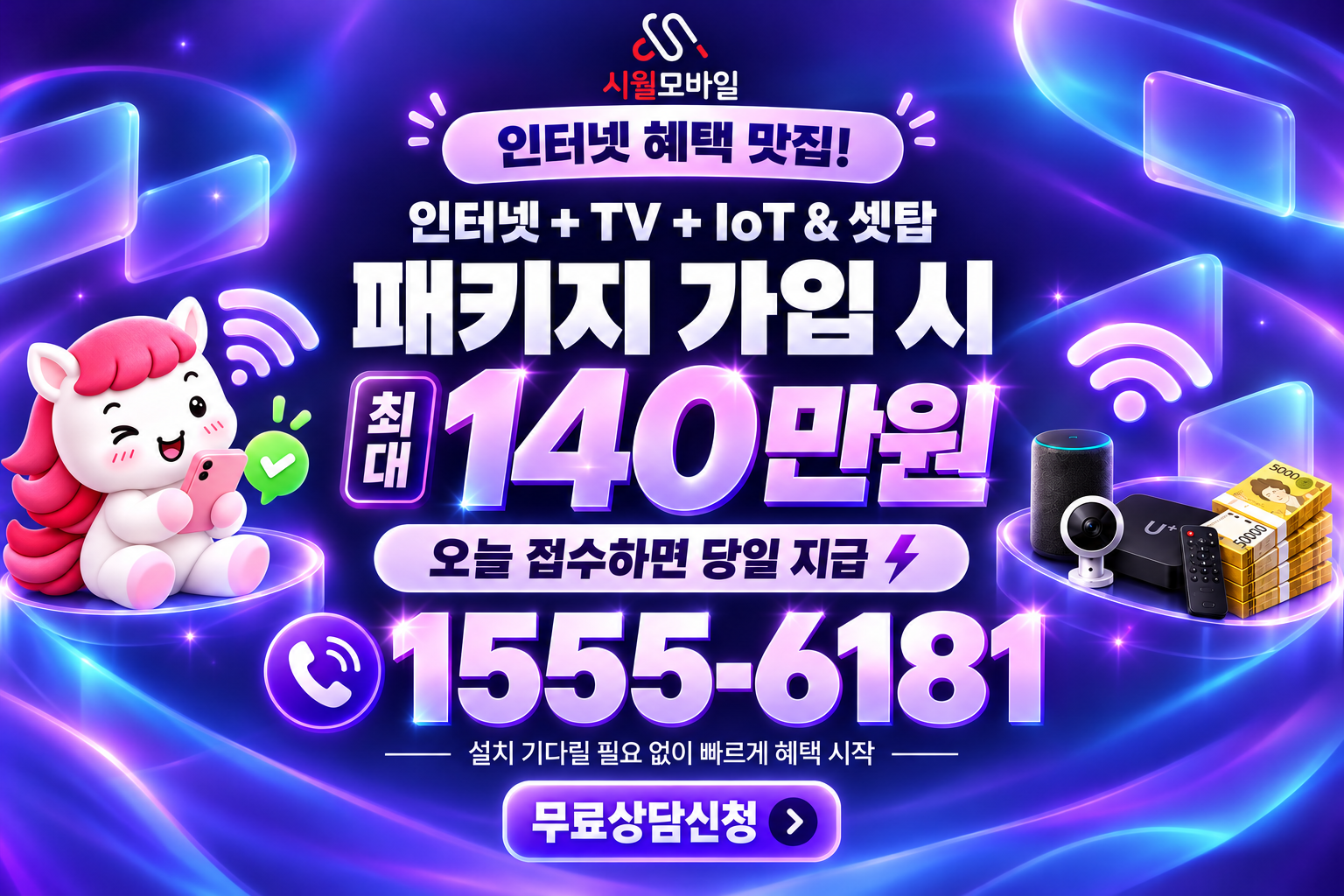 진미 인터넷·TV 가입 혜택과 무료 상담 안내