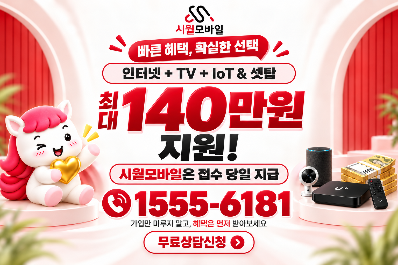 진북1 인터넷·TV 가입 혜택과 무료 상담 안내