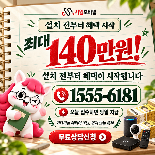 진미 혜택 조건 확인 · 시월모바일 인터넷 가입 혜택 안내
