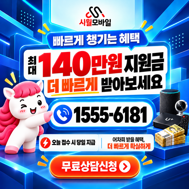 진미 속도 선택 기준 · 시월모바일 인터넷 가입 혜택 안내