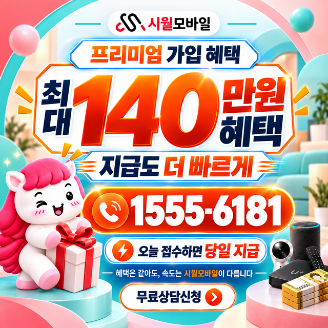진미 설치 주소 정리 · 시월모바일 인터넷 가입 혜택 안내