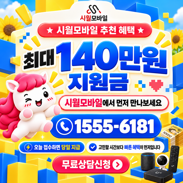 진미 속도 선택 기준 · 시월모바일 인터넷 가입 혜택 안내