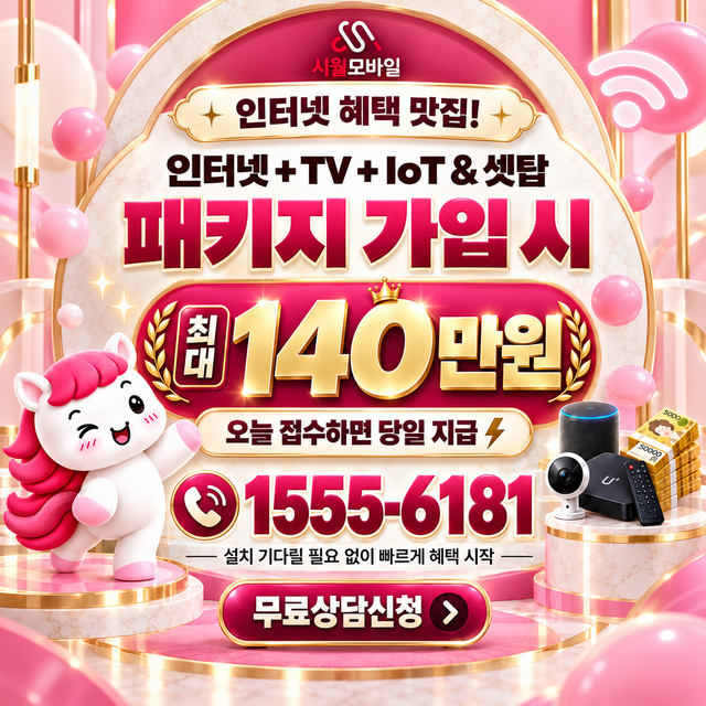 진미 설치 주소 정리 · 시월모바일 인터넷 가입 혜택 안내