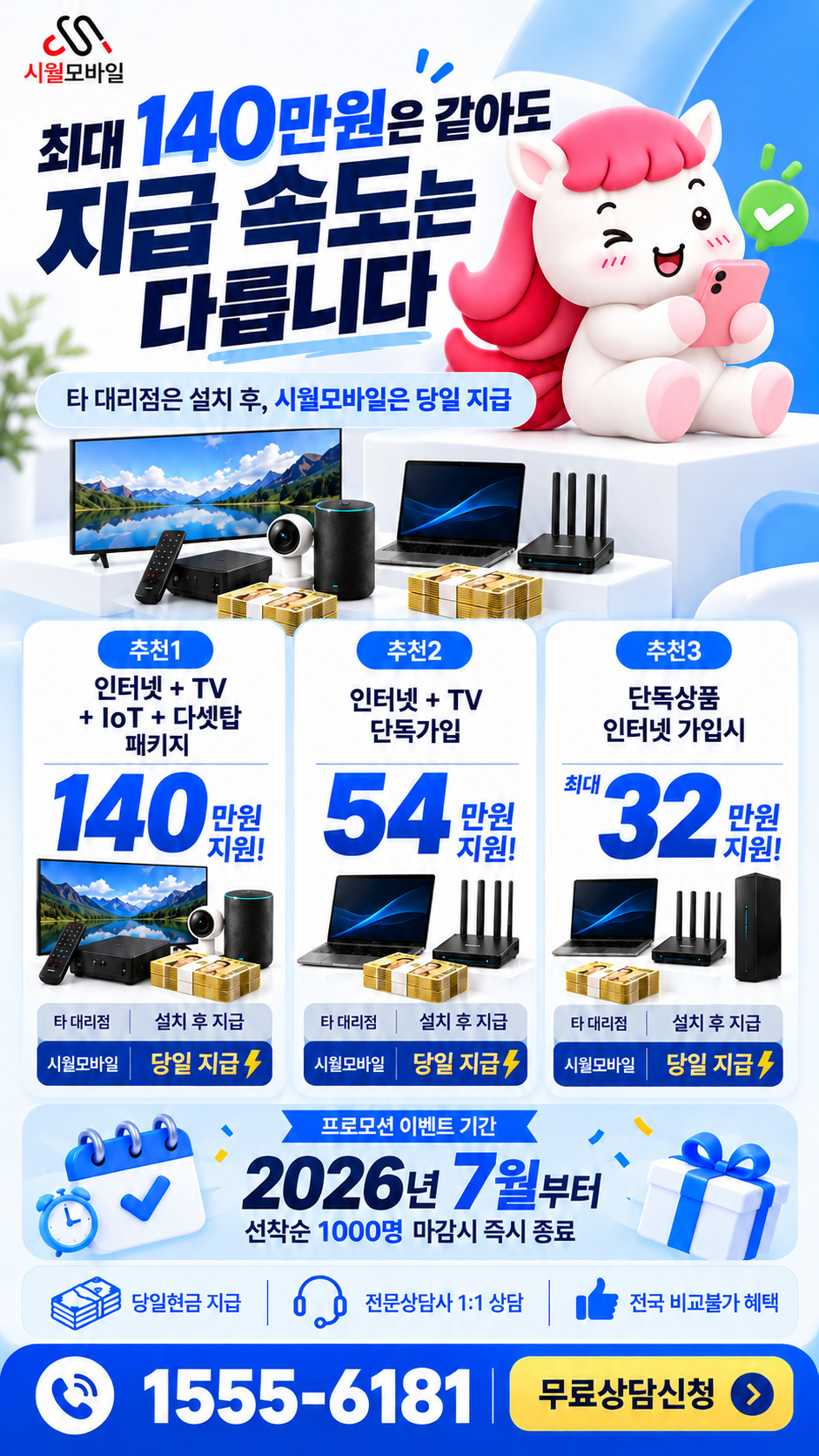 진미 인터넷·TV 구성별 혜택 상세 안내