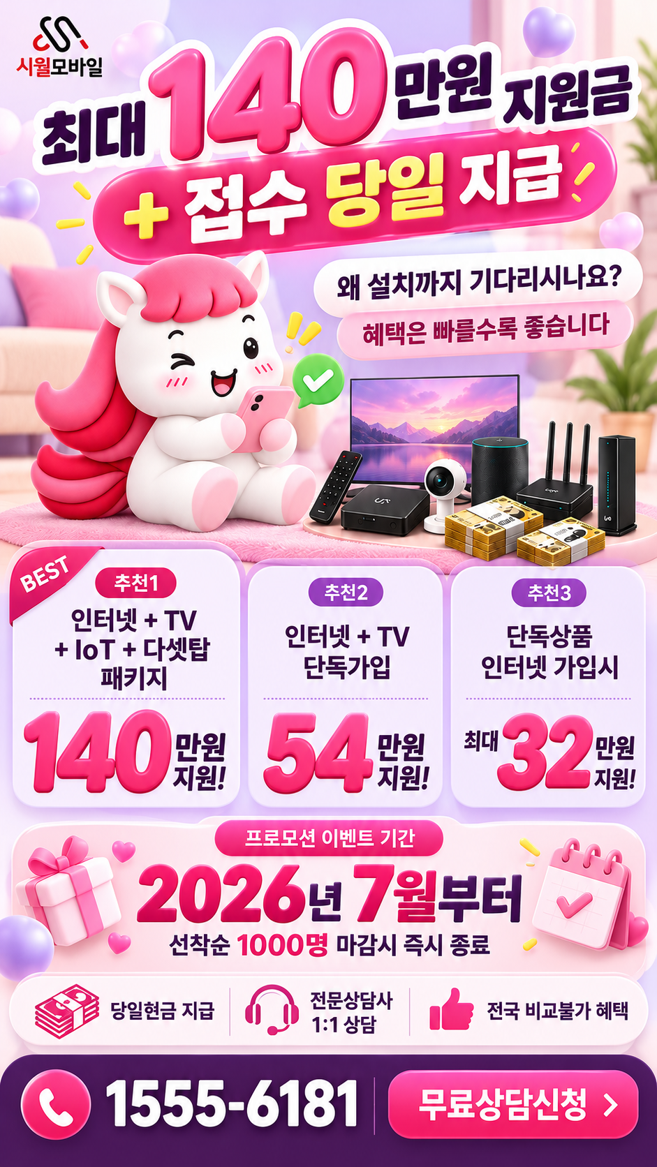 진내리 인터넷·TV 구성별 혜택 상세 안내