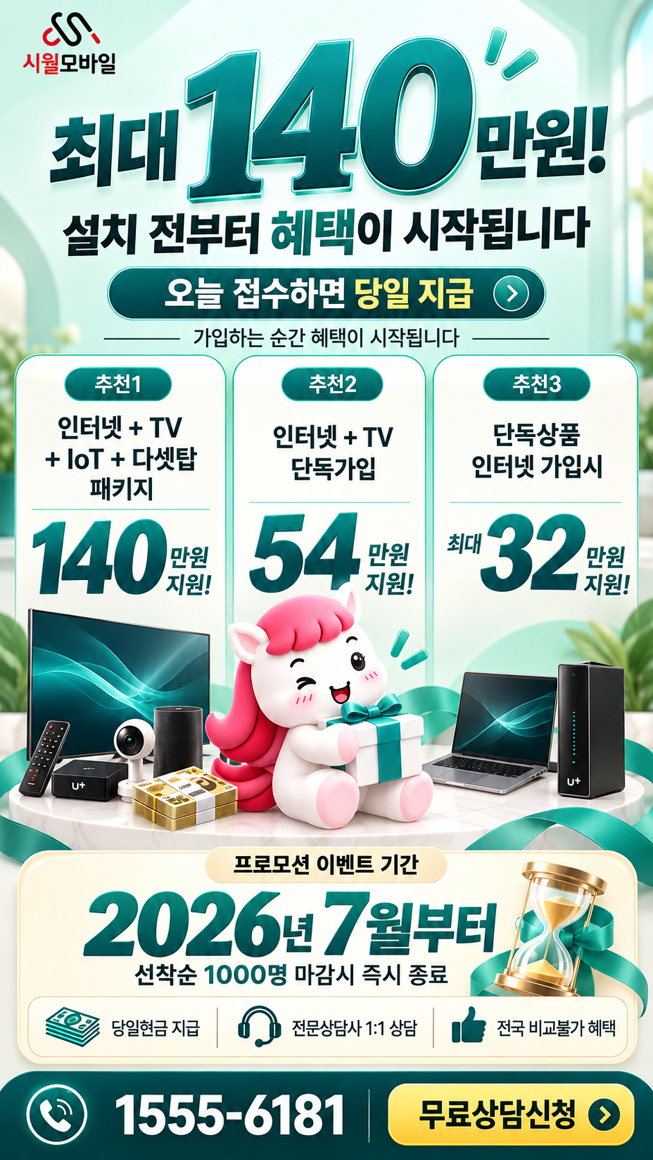 진양 인터넷·TV 구성별 혜택 상세 안내