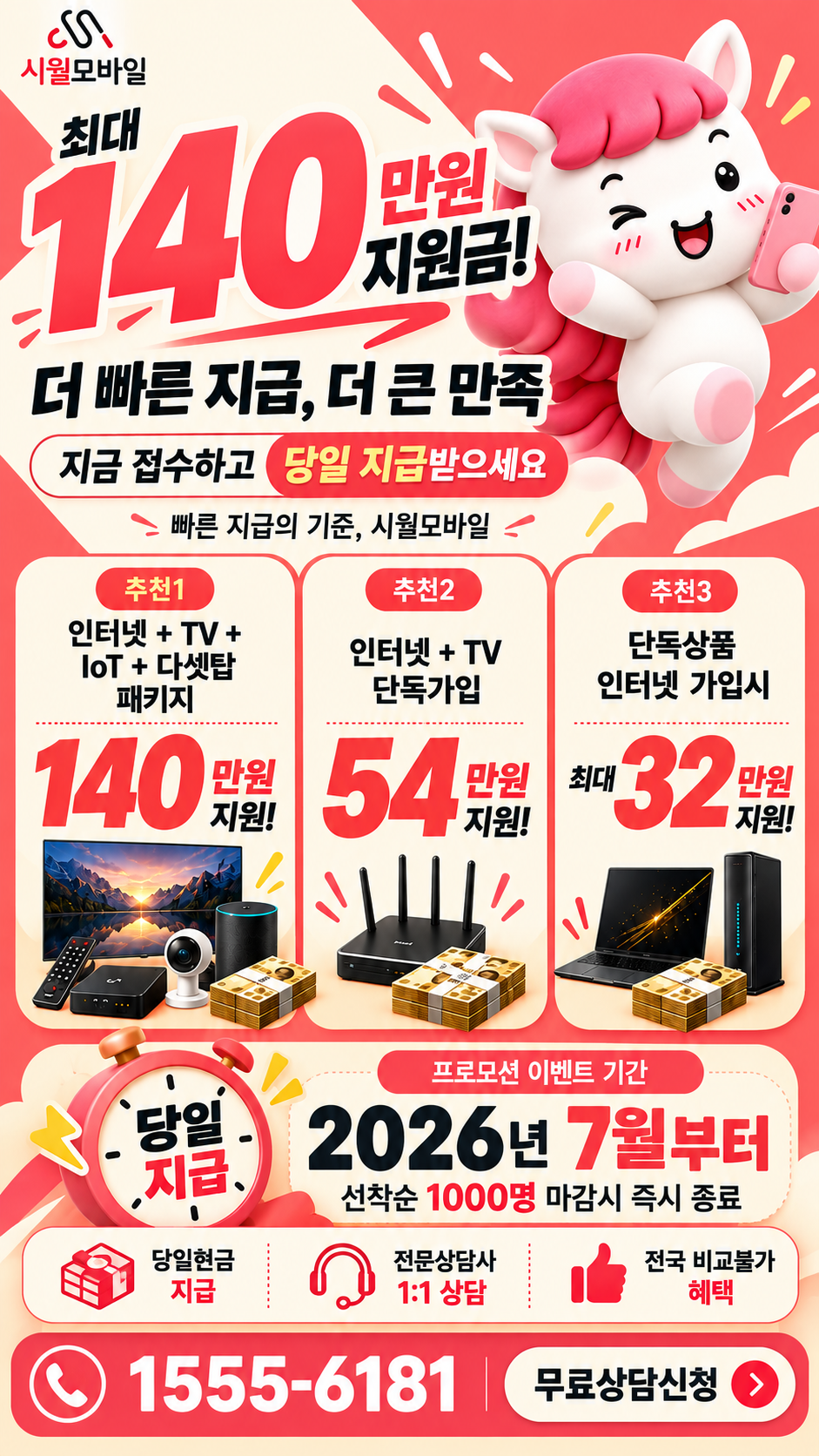진사리 인터넷·TV 구성별 혜택 상세 안내