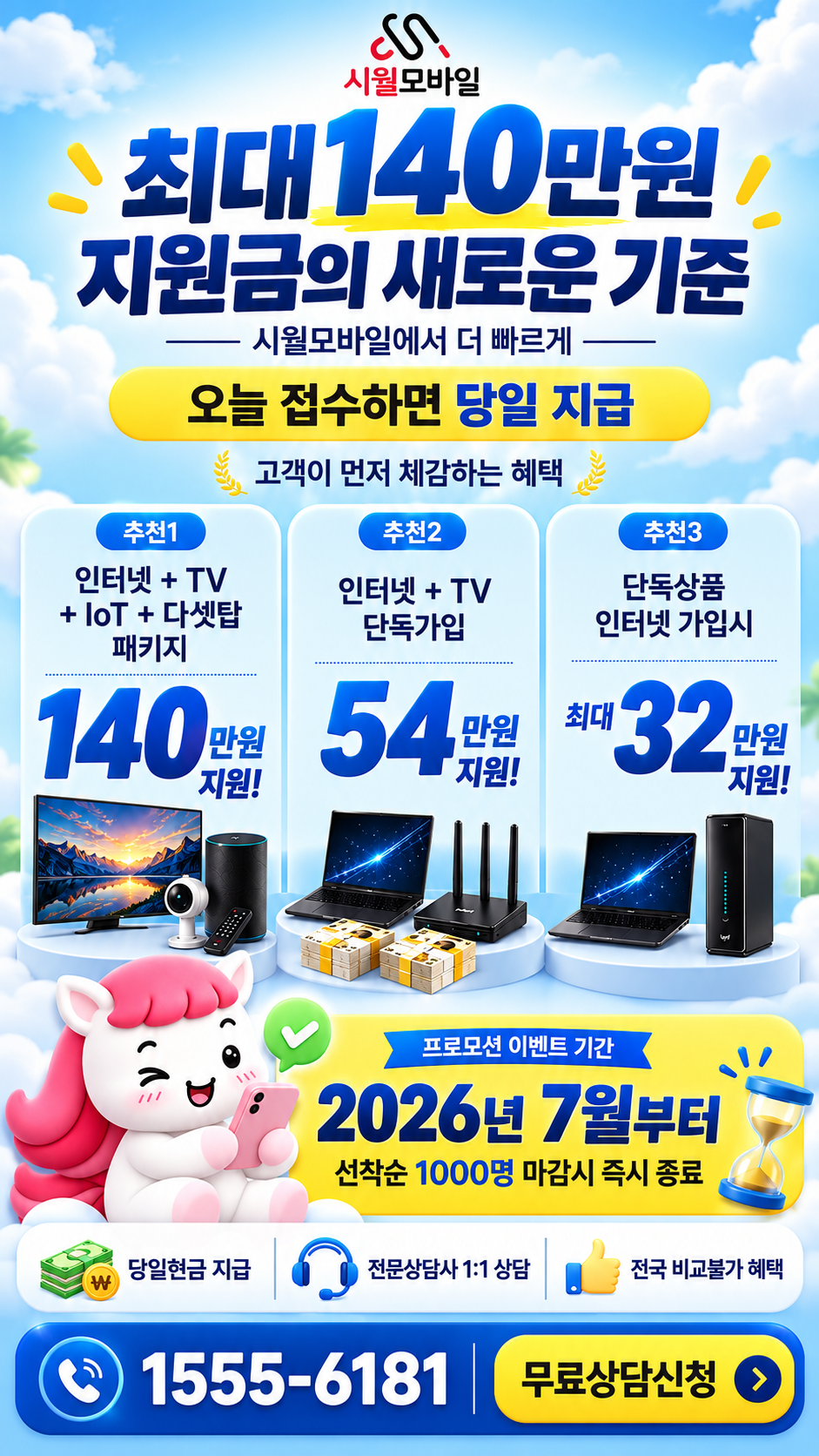 진미 인터넷·TV 구성별 혜택 상세 안내