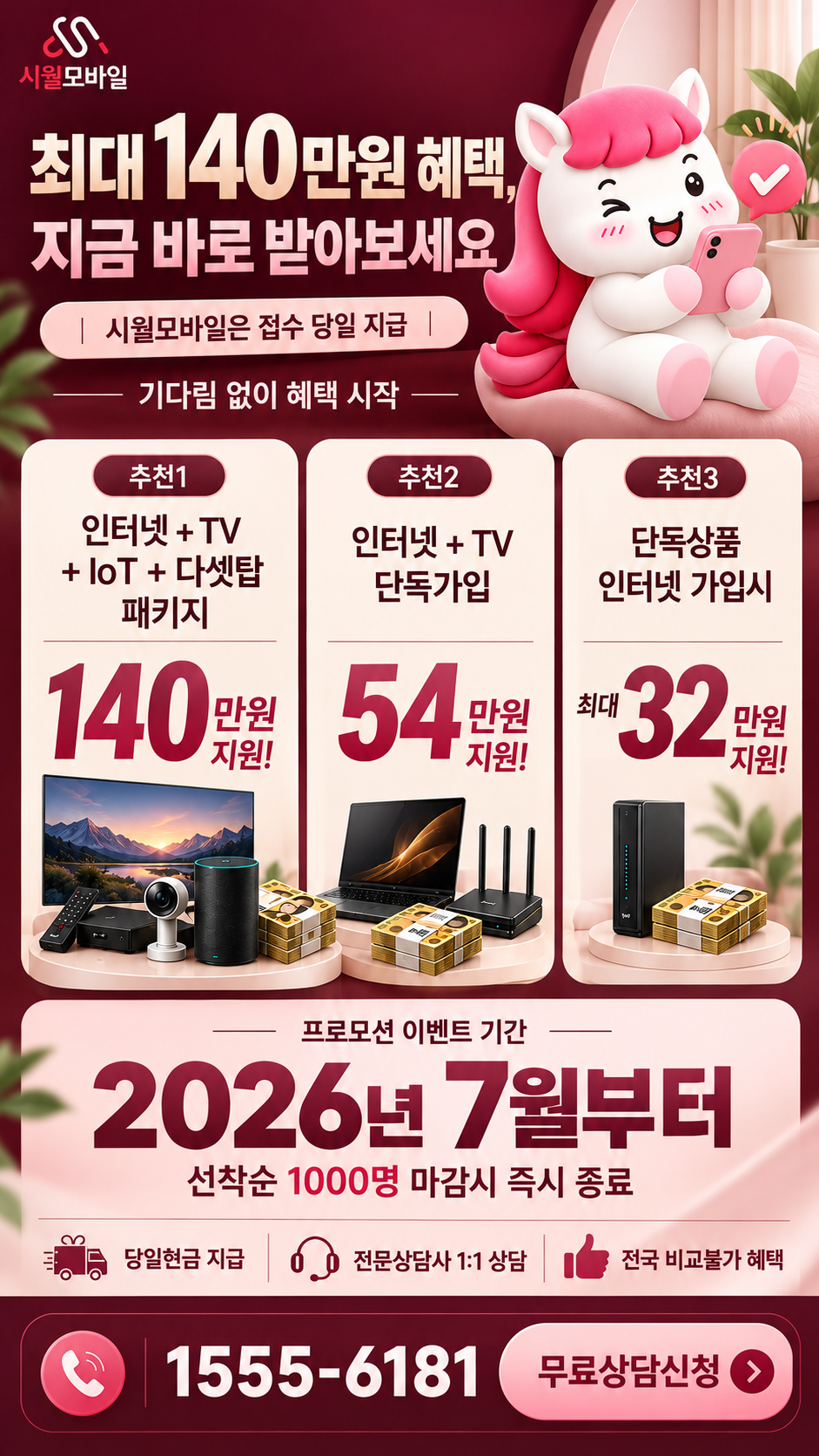 진미 인터넷·TV 구성별 혜택 상세 안내