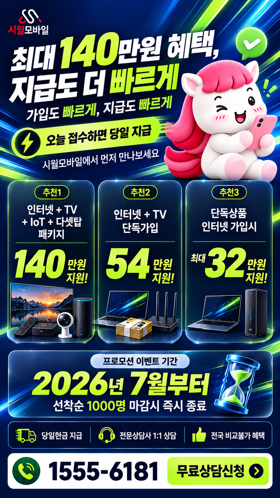 진보 인터넷·TV 구성별 혜택 상세 안내