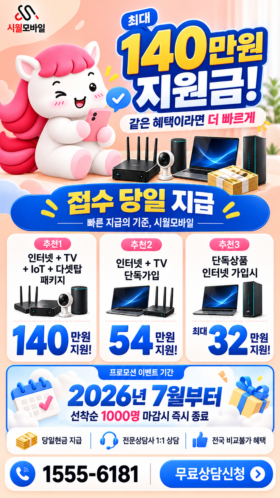 진북1 인터넷·TV 구성별 혜택 상세 안내
