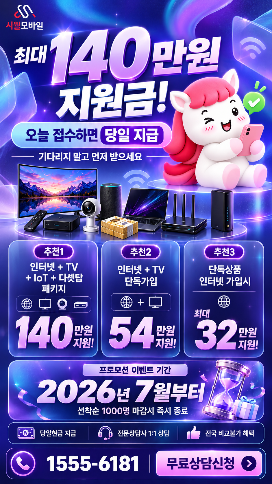 진산동 인터넷·TV 구성별 혜택 상세 안내
